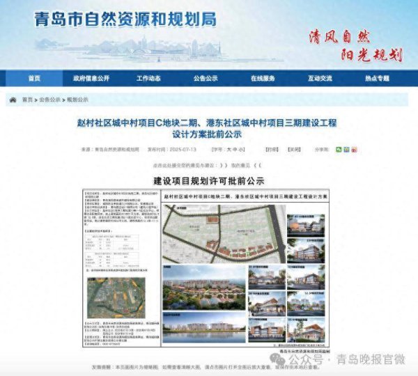 恒财网配资 青岛这两个城中村项目，最新规划发布→