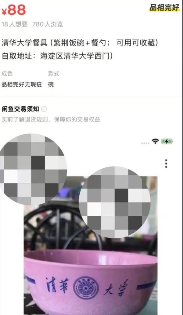 博泰配资 商家在二手平台出售清华食堂餐具，律师：侵犯财产权