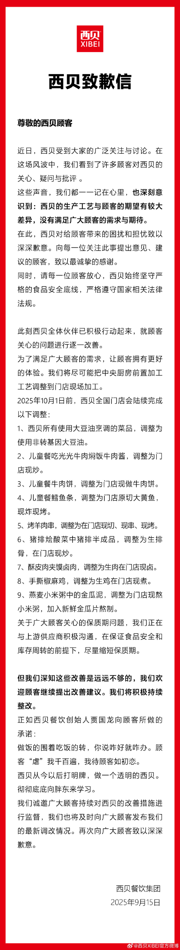 辉煌配资 西贝致歉：深刻意识到西贝的生产工艺与顾客的期望有较大差异
